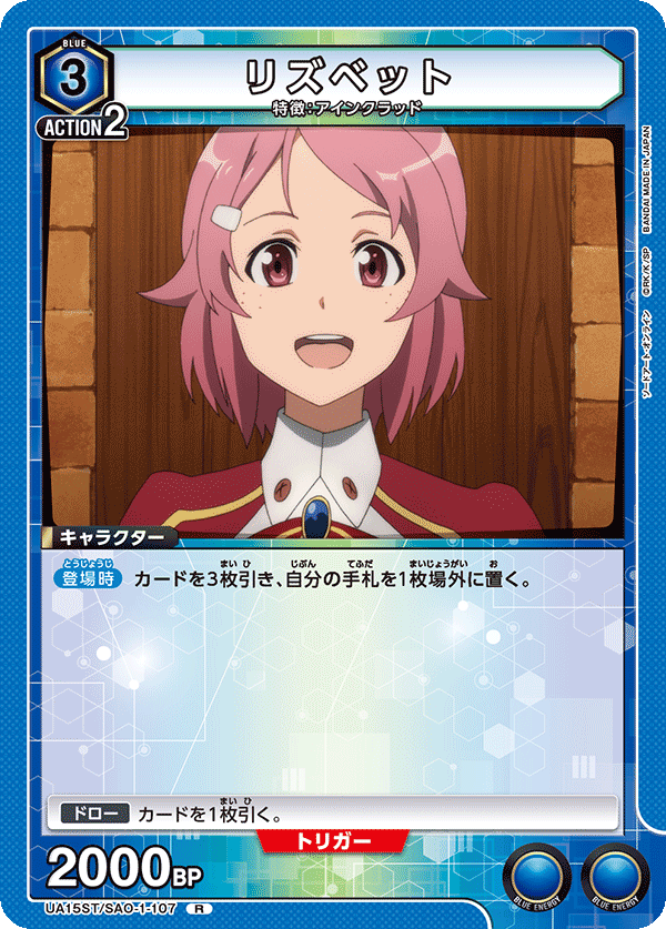 リズベット（UA15ST/SAO-1-107）［R］