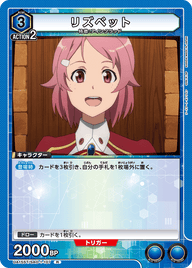 リズベット（UA15ST/SAO-1-107）［R］