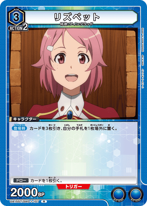 リズベット（UA15ST/SAO-1-107）［R］