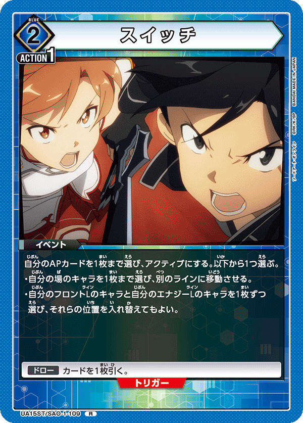 スイッチ（UA15ST/SAO-1-109）［R］