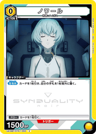 ノワール（UA16BT/SYN-1-002）［C］
