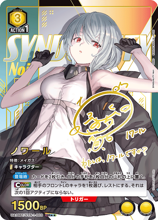 ノワール（UA16BT/SYN-1-003）［SR★★ / パラレル］