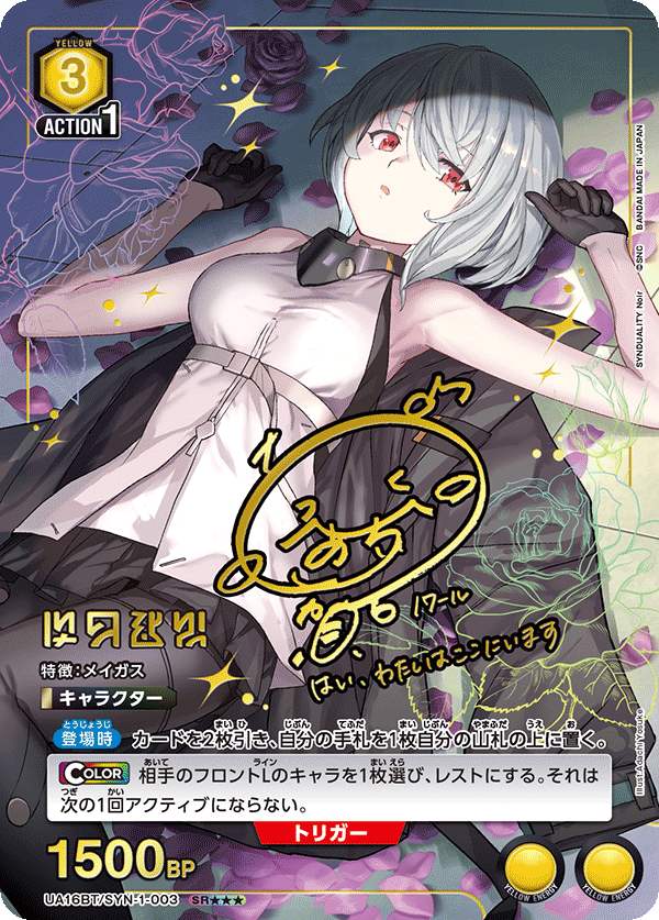 ノワール（UA16BT/SYN-1-003）［SR★★★ / パラレル］