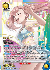 エリー（UA16BT/SYN-1-012）［SR★★ / パラレル］
