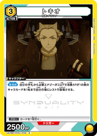 トキオ（UA16BT/SYN-1-018）［R］