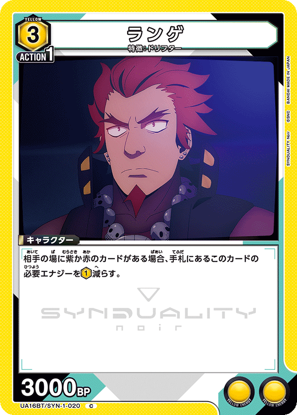 ランゲ（UA16BT/SYN-1-020）［C］