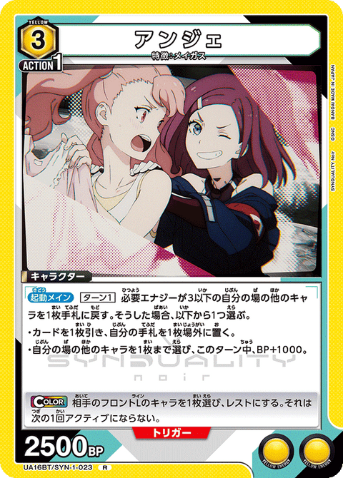 アンジェ（UA16BT/SYN-1-023）［R］