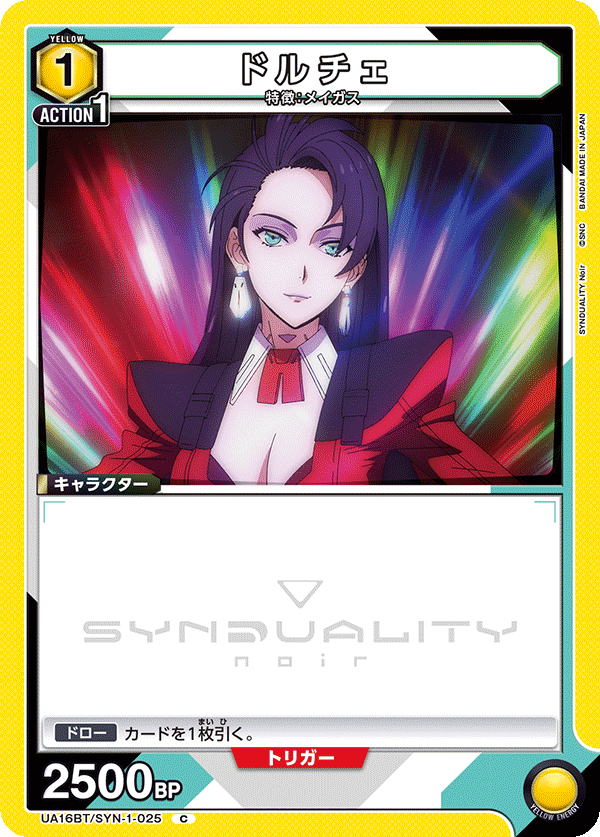 ドルチェ（UA16BT/SYN-1-025）［C］