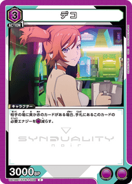 デコ（UA16BT/SYN-1-034）［C］