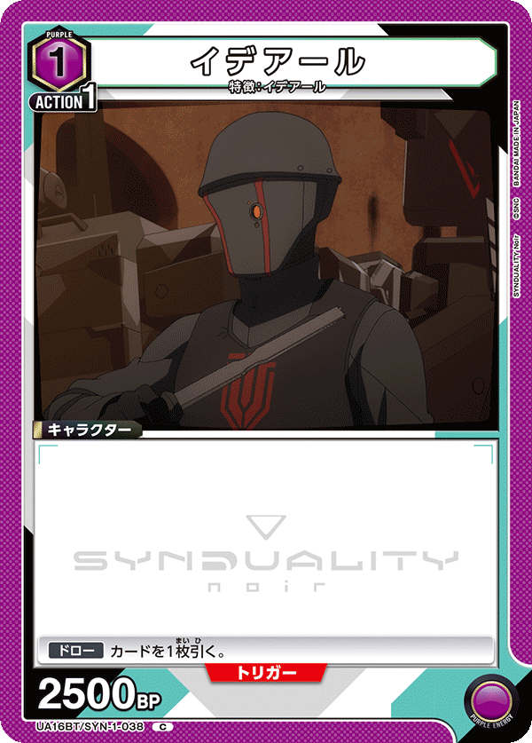 イデアール（UA16BT/SYN-1-038）［C］