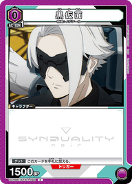 黒仮面（UA16BT/SYN-1-040）［C］