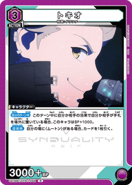 トキオ（UA16BT/SYN-1-048）［R］