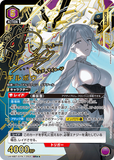 ギルボウ（UA16BT/SYN-1-053）［SR★★ / パラレル］