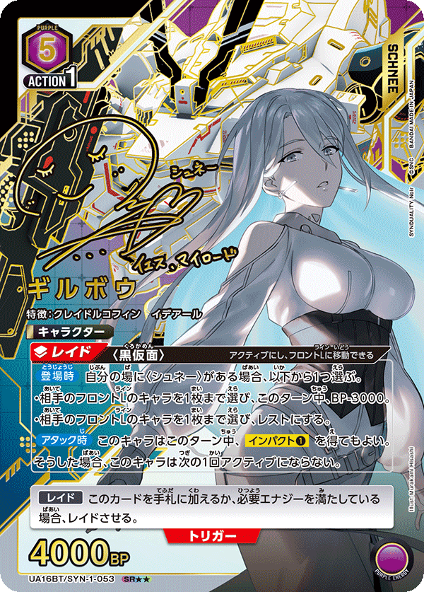 ギルボウ（UA16BT/SYN-1-053）［SR★★ / パラレル］