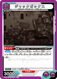 ジャックボックス（UA16BT/SYN-1-054）［U］