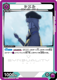 シエル（UA16BT/SYN-1-055）［C］