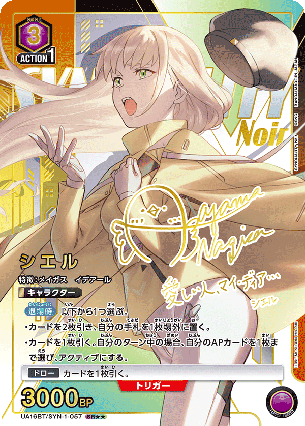 シエル（UA16BT/SYN-1-057）［SR★★ / パラレル］