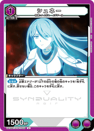 シュネー（UA16BT/SYN-1-059）［U］