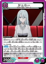 シュネー（UA16BT/SYN-1-060）［R］