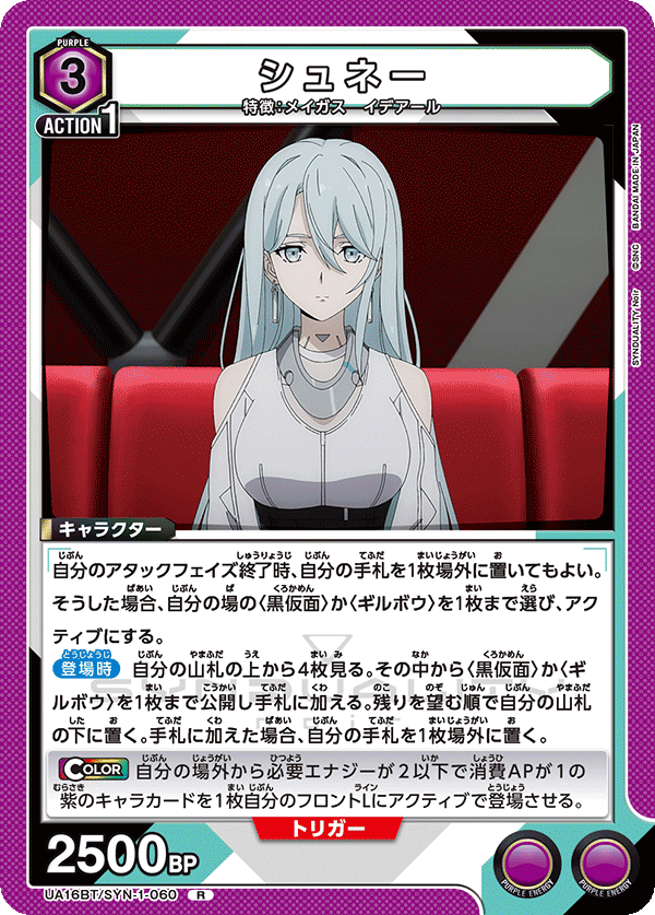 シュネー（UA16BT/SYN-1-060）［R］