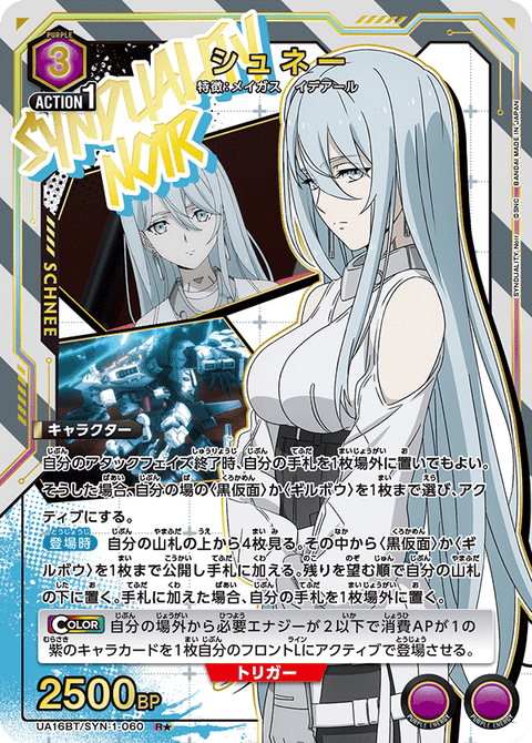 シュネー（UA16BT/SYN-1-060）［R★ / パラレル］