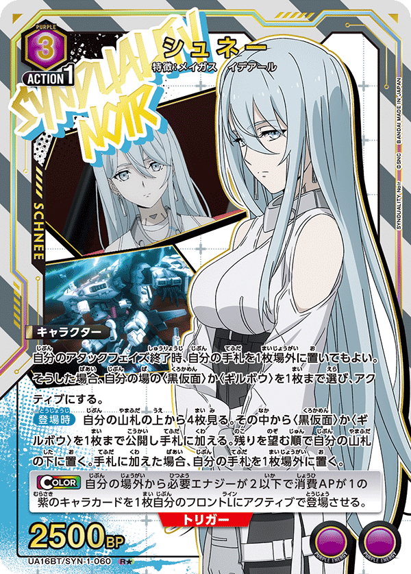 シュネー（UA16BT/SYN-1-060）［R★ / パラレル］