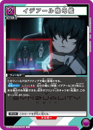 イデアール機母艦（UA16BT/SYN-1-061）［U］