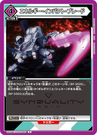 エネルギー・インパクト・ブレード（UA16BT/SYN-1-063）［R］