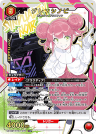 グレンシノビ（UA16BT/SYN-1-070）［SR★ / パラレル］