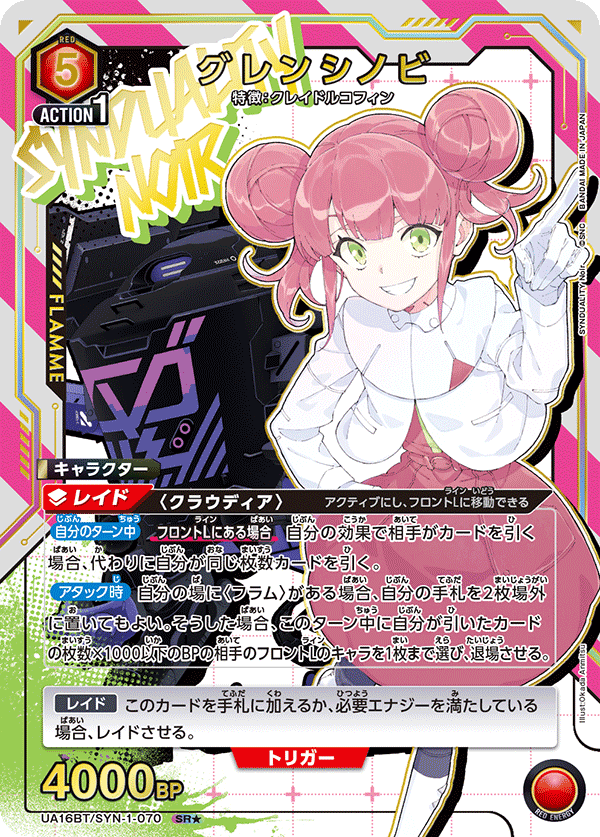 グレンシノビ（UA16BT/SYN-1-070）［SR★ / パラレル］