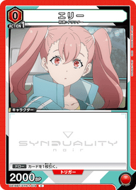 エリー（UA16BT/SYN-1-074）［C］