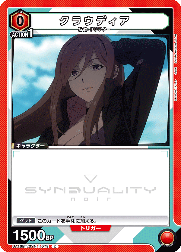 クラウディア（UA16BT/SYN-1-078）［C］