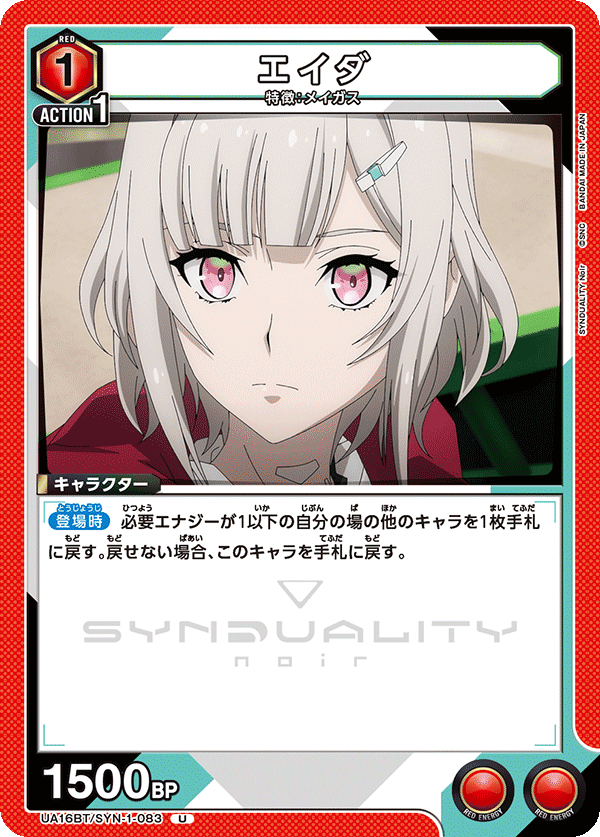 エイダ（UA16BT/SYN-1-083）［U］