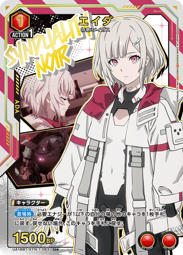 エイダ（UA16BT/SYN-1-083）［U★ / パラレル］