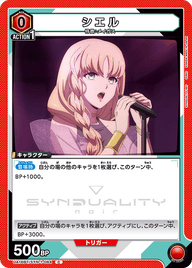 シエル（UA16BT/SYN-1-084）［C］