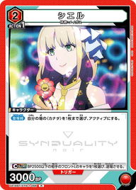 シエル（UA16BT/SYN-1-086）［R］