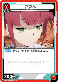 フラム（UA16BT/SYN-1-087）［C］