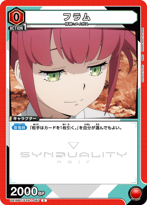 フラム（UA16BT/SYN-1-087）［C］