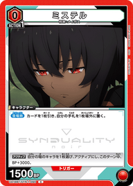 ミステル（UA16BT/SYN-1-090）［C］