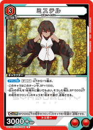 ミステル（UA16BT/SYN-1-092）［R］