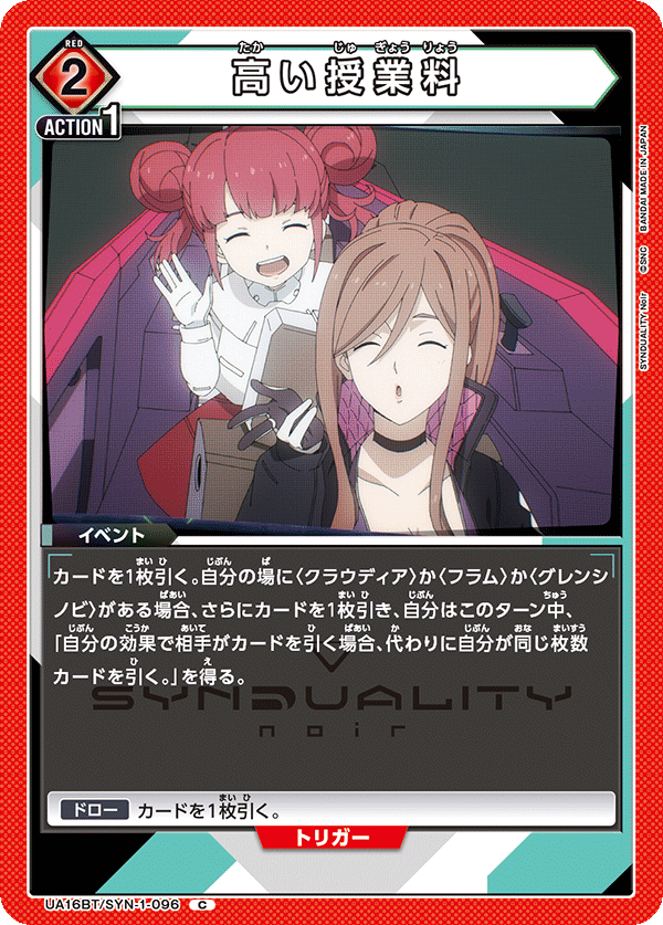 高い授業料（UA16BT/SYN-1-096）［C］