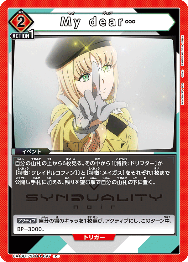 My dear…（UA16BT/SYN-1-097）［C］