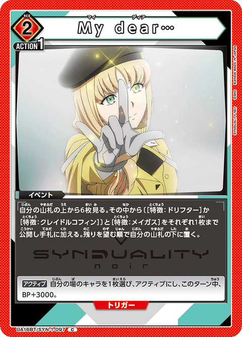 My dear…（UA16BT/SYN-1-097）［C］