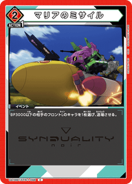 マリアのミサイル（UA16BT/SYN-1-098）［C］