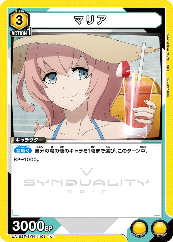 マリア（UA16ST/SYN-1-101）［C］