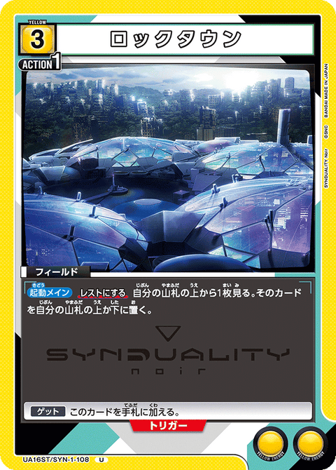 ロックタウン（UA16ST/SYN-1-108）［U］