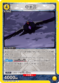 キッス（UA17BT/TRK-1-001）［C］