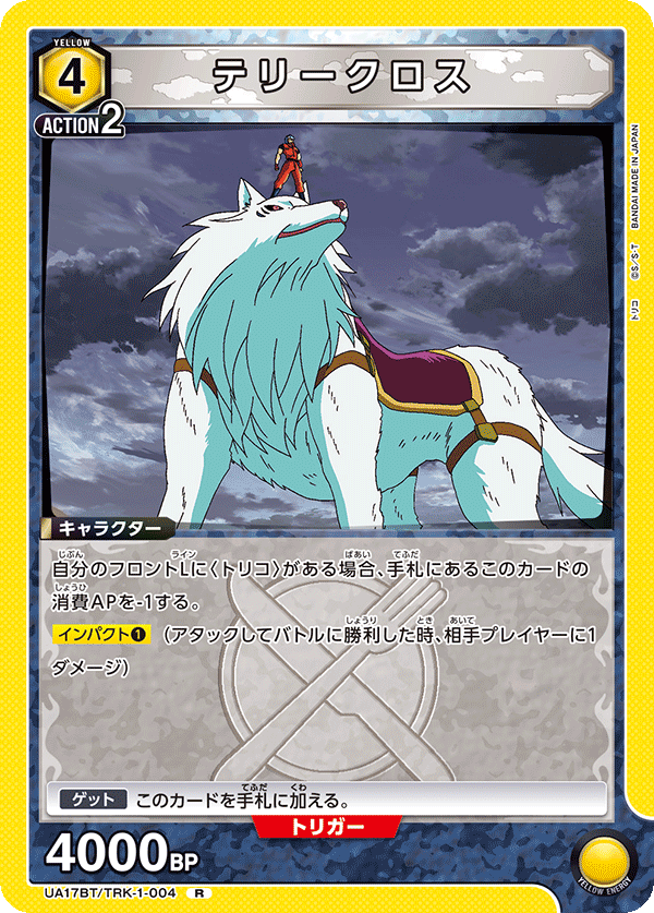テリークロス（UA17BT/TRK-1-004）［R］