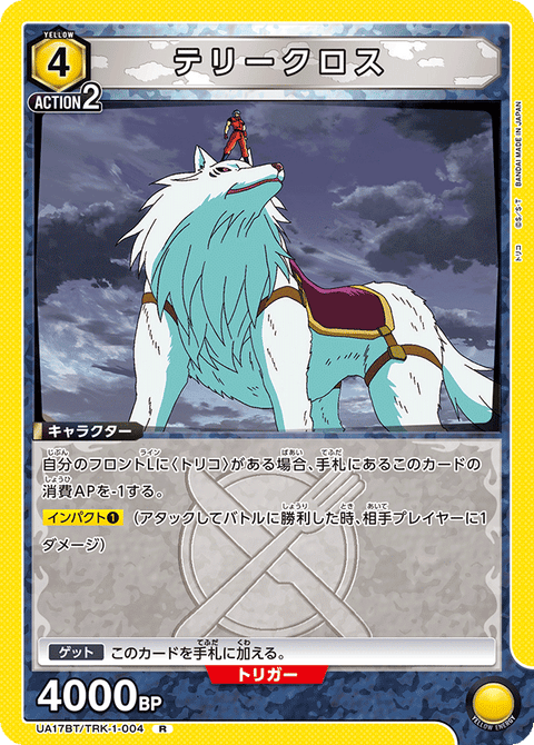 テリークロス（UA17BT/TRK-1-004）［R］