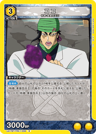 ココ（UA17BT/TRK-1-008）［R］